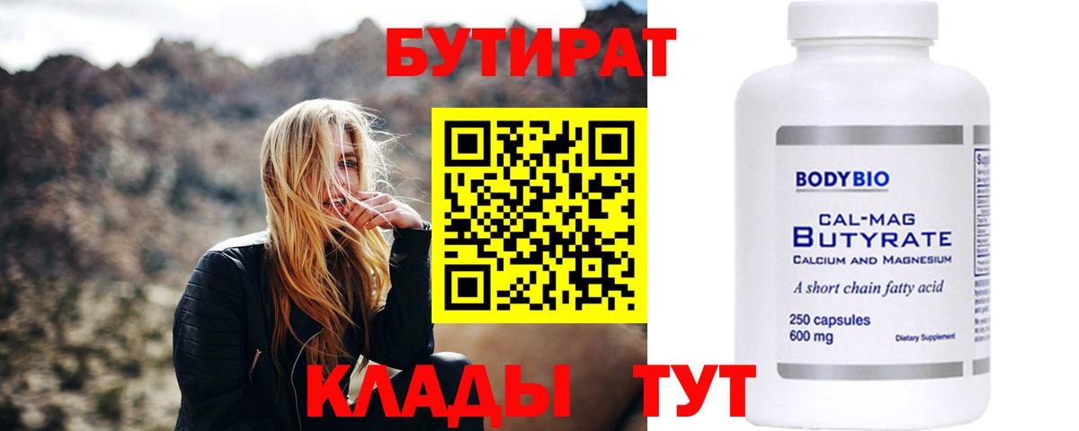БУТИРАТ BDO  Вход с VPN  Рузаевка 