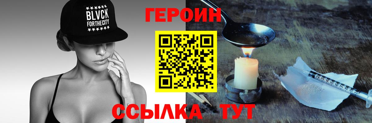 ГЕРОИН Heroin  Вход с VPN  Рузаевка 