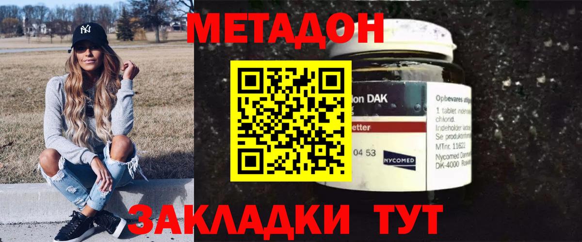 Рузаевка  МЕТАДОН methadone  Вход с VPN  МЕТАДОН мёд 