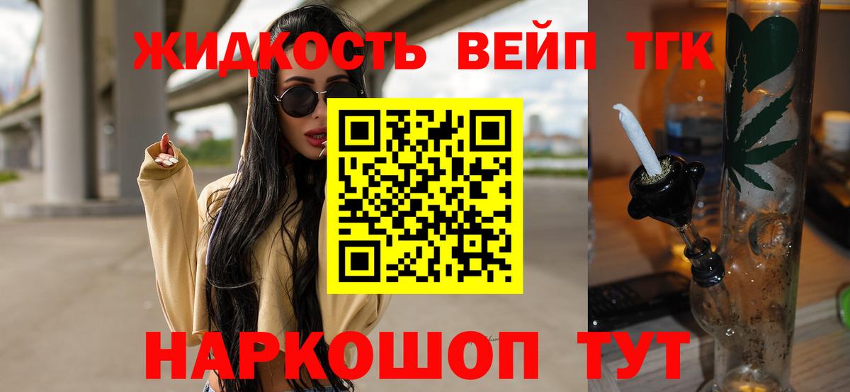 ТГК концентрат  Вход с VPN  Рузаевка 